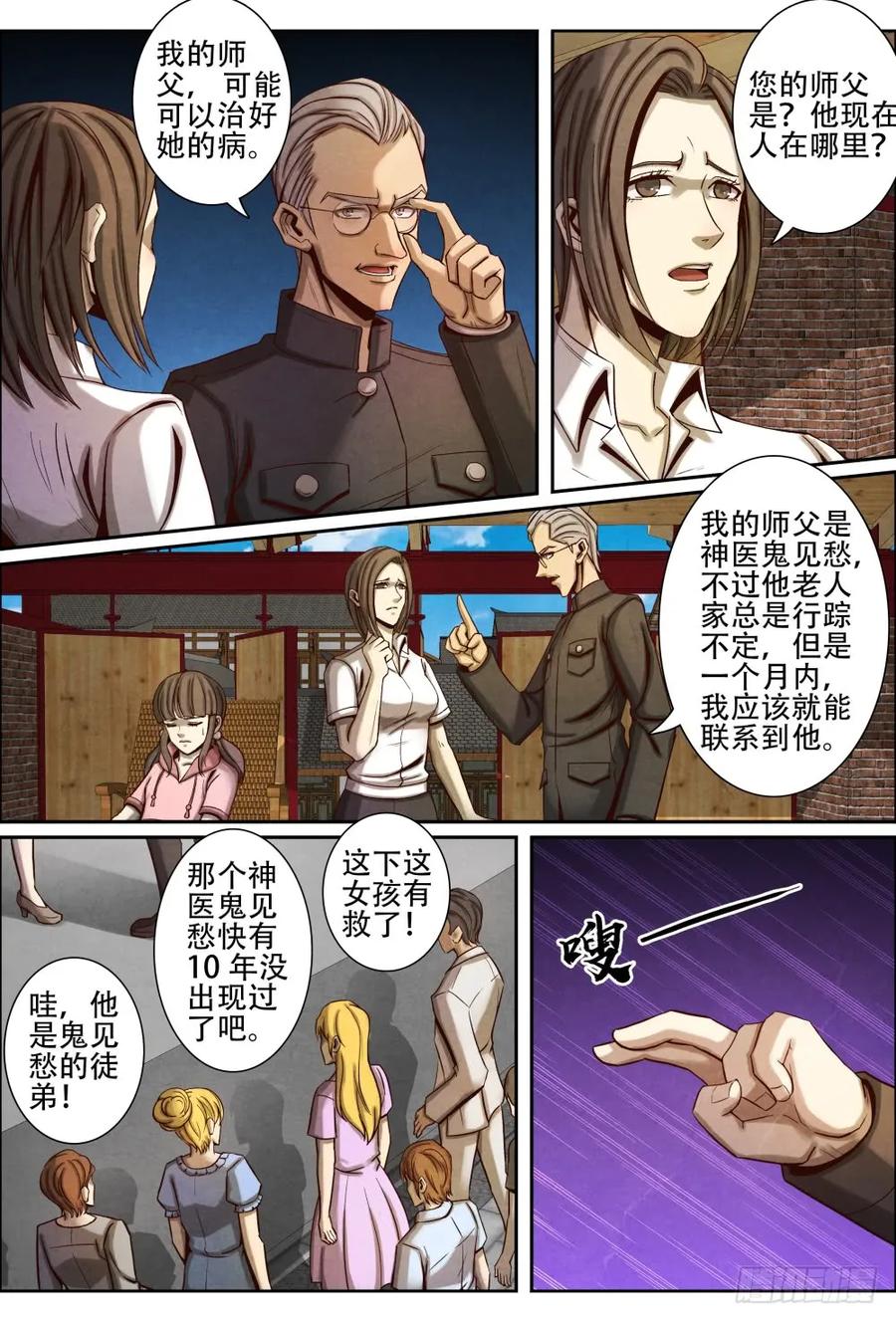 仙界归来韩漫全集-040救人无删减无遮挡章节图片 