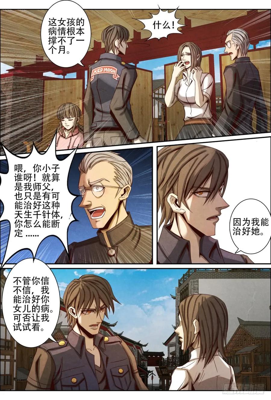 仙界归来韩漫全集-040救人无删减无遮挡章节图片 