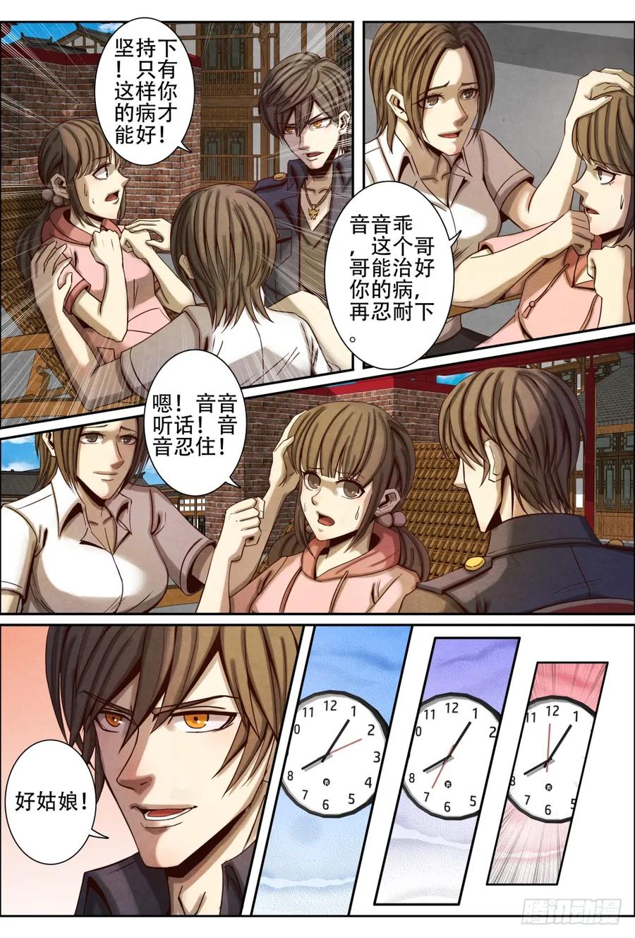 仙界归来韩漫全集-041治疗无删减无遮挡章节图片 