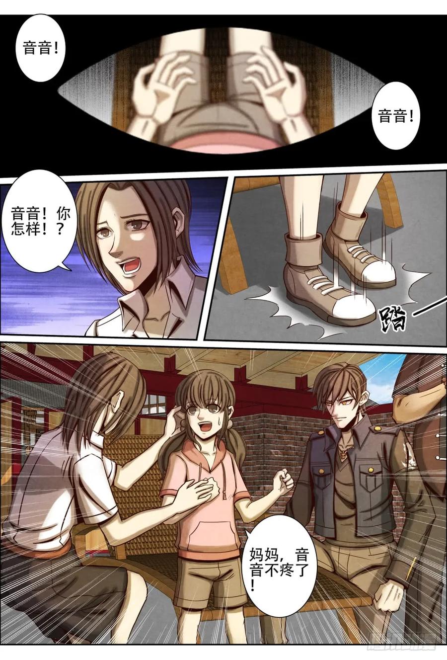仙界归来韩漫全集-041治疗无删减无遮挡章节图片 