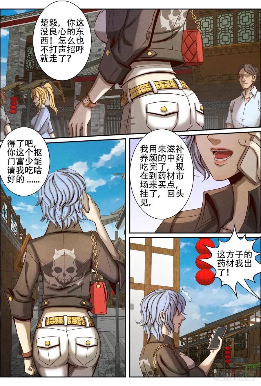 仙界归来韩漫全集-041治疗无删减无遮挡章节图片 