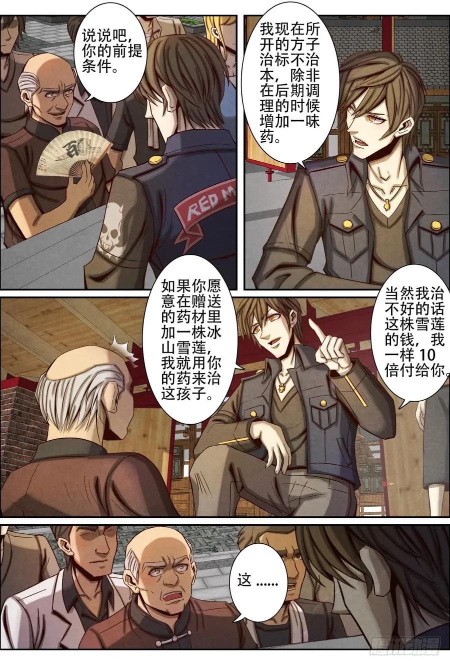 仙界归来韩漫全集-041治疗无删减无遮挡章节图片 