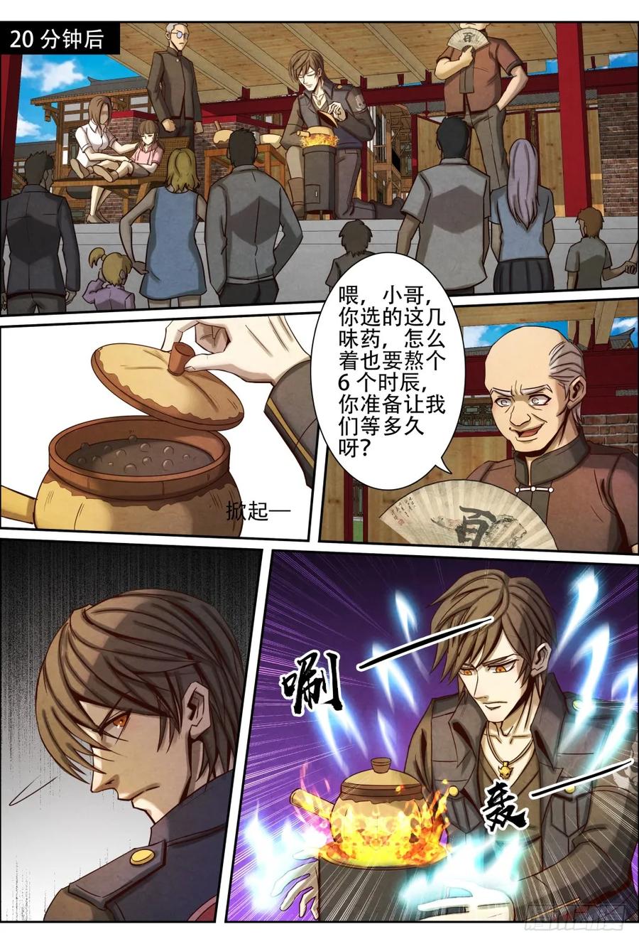 仙界归来韩漫全集-041治疗无删减无遮挡章节图片 