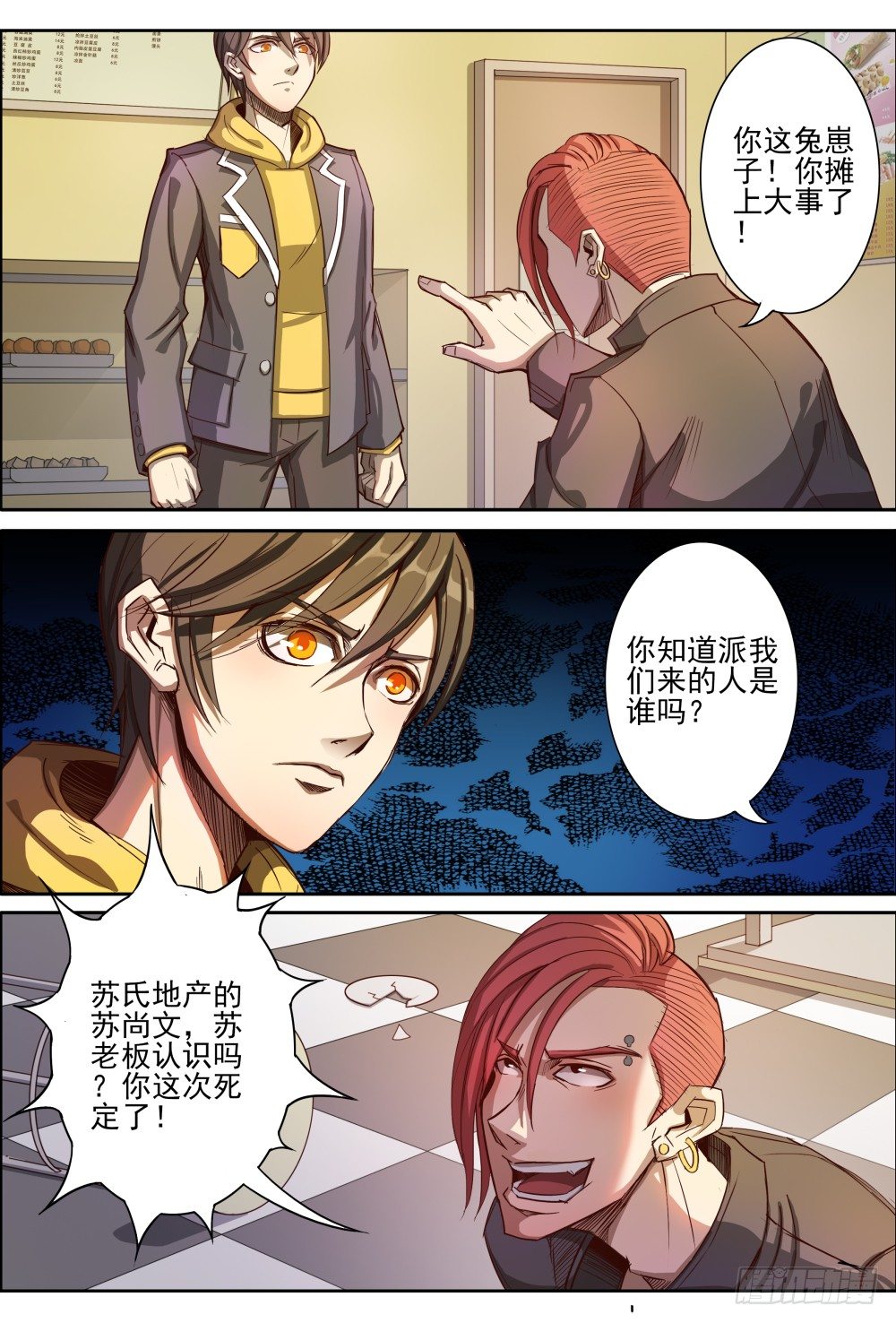仙界归来韩漫全集-005谁在乎过我们的死活无删减无遮挡章节图片 