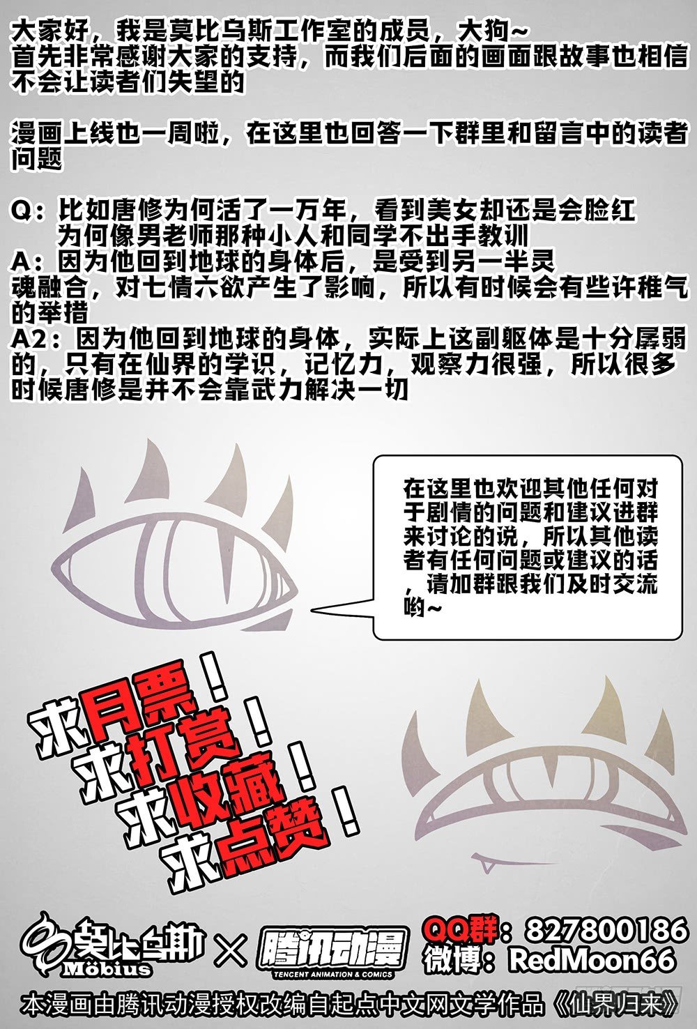 仙界归来韩漫全集-005谁在乎过我们的死活无删减无遮挡章节图片 