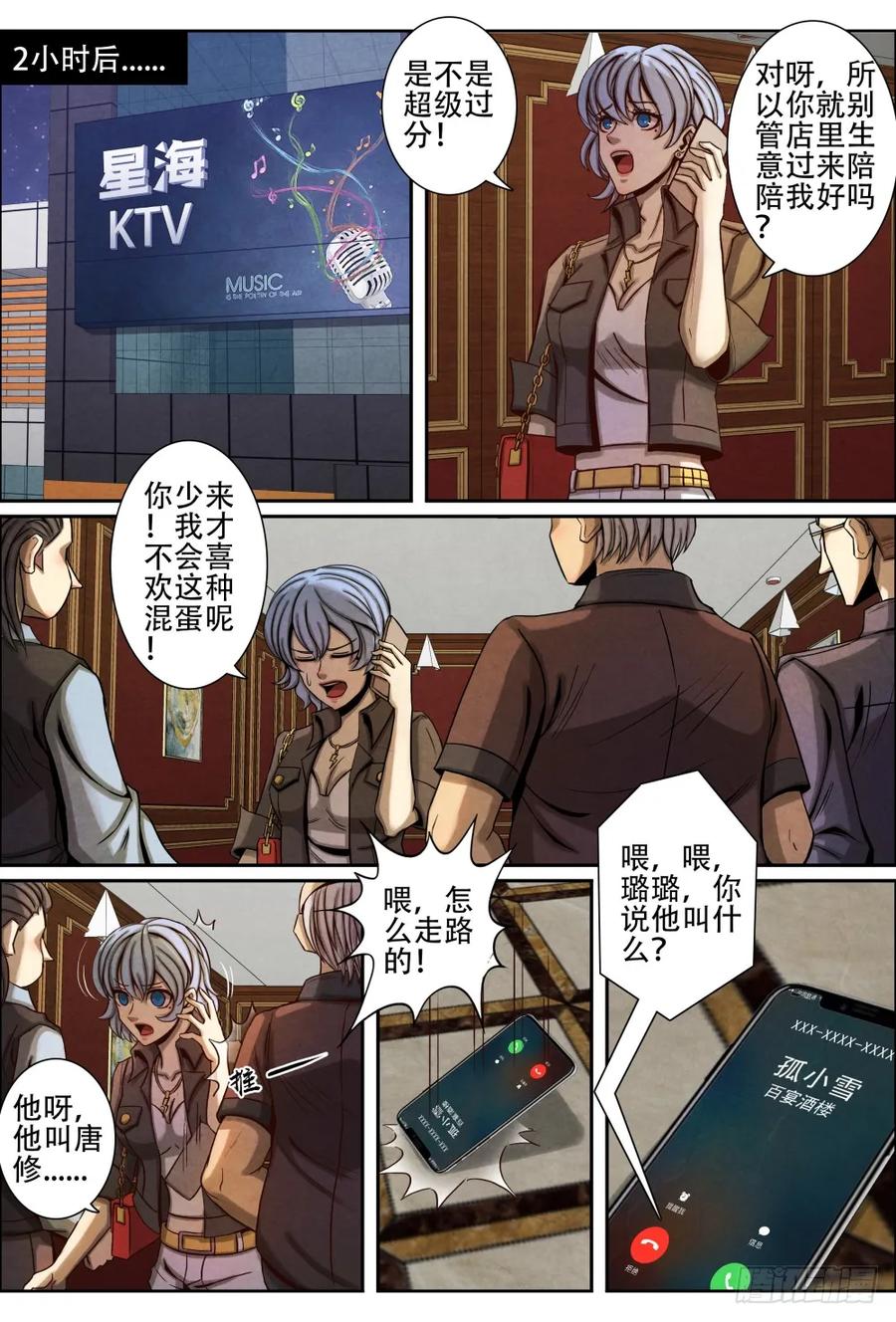 仙界归来韩漫全集-042修仙者无删减无遮挡章节图片 
