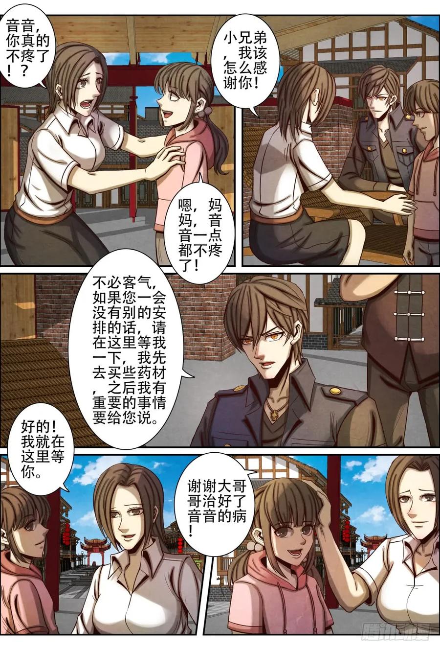 仙界归来韩漫全集-042修仙者无删减无遮挡章节图片 