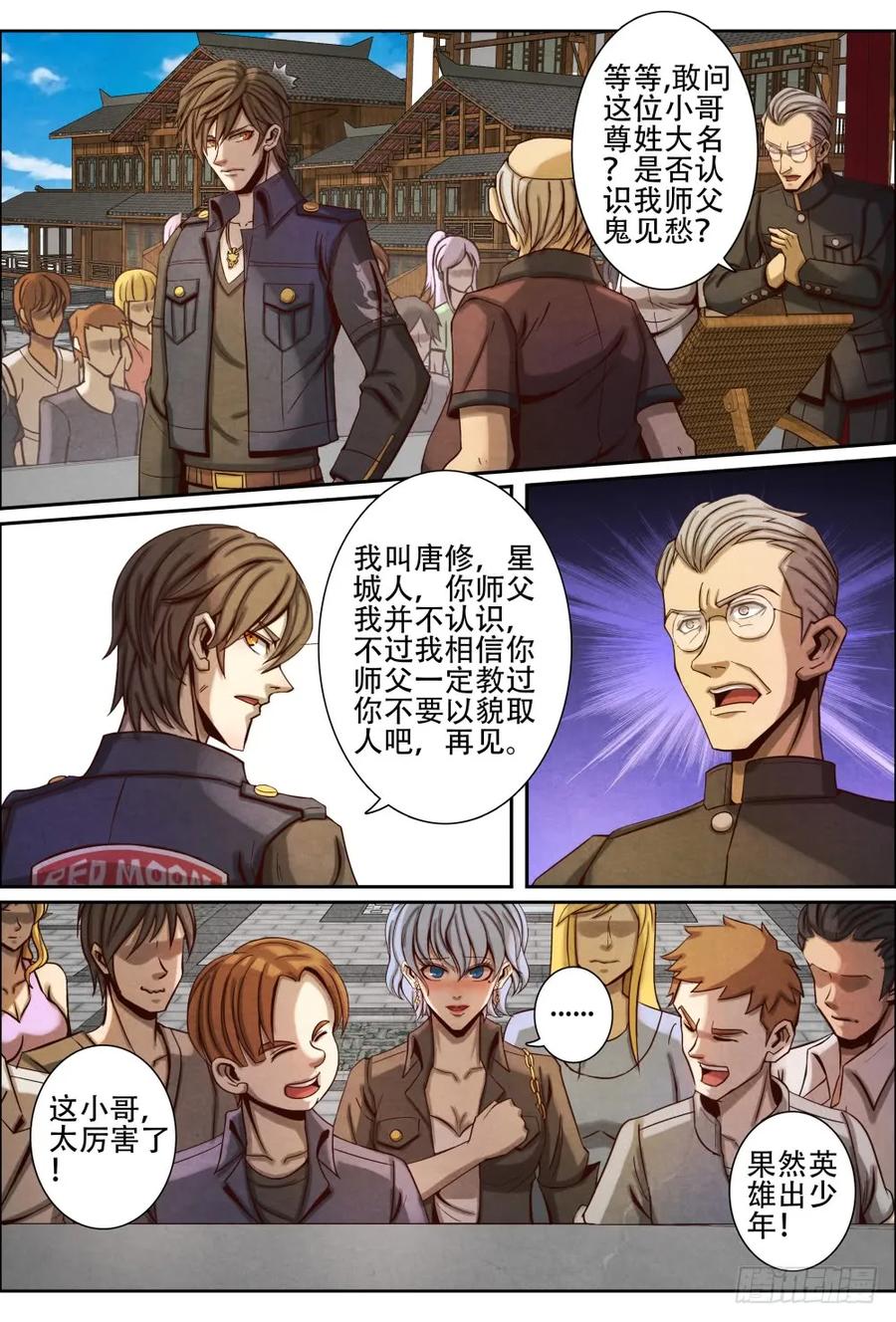仙界归来韩漫全集-042修仙者无删减无遮挡章节图片 