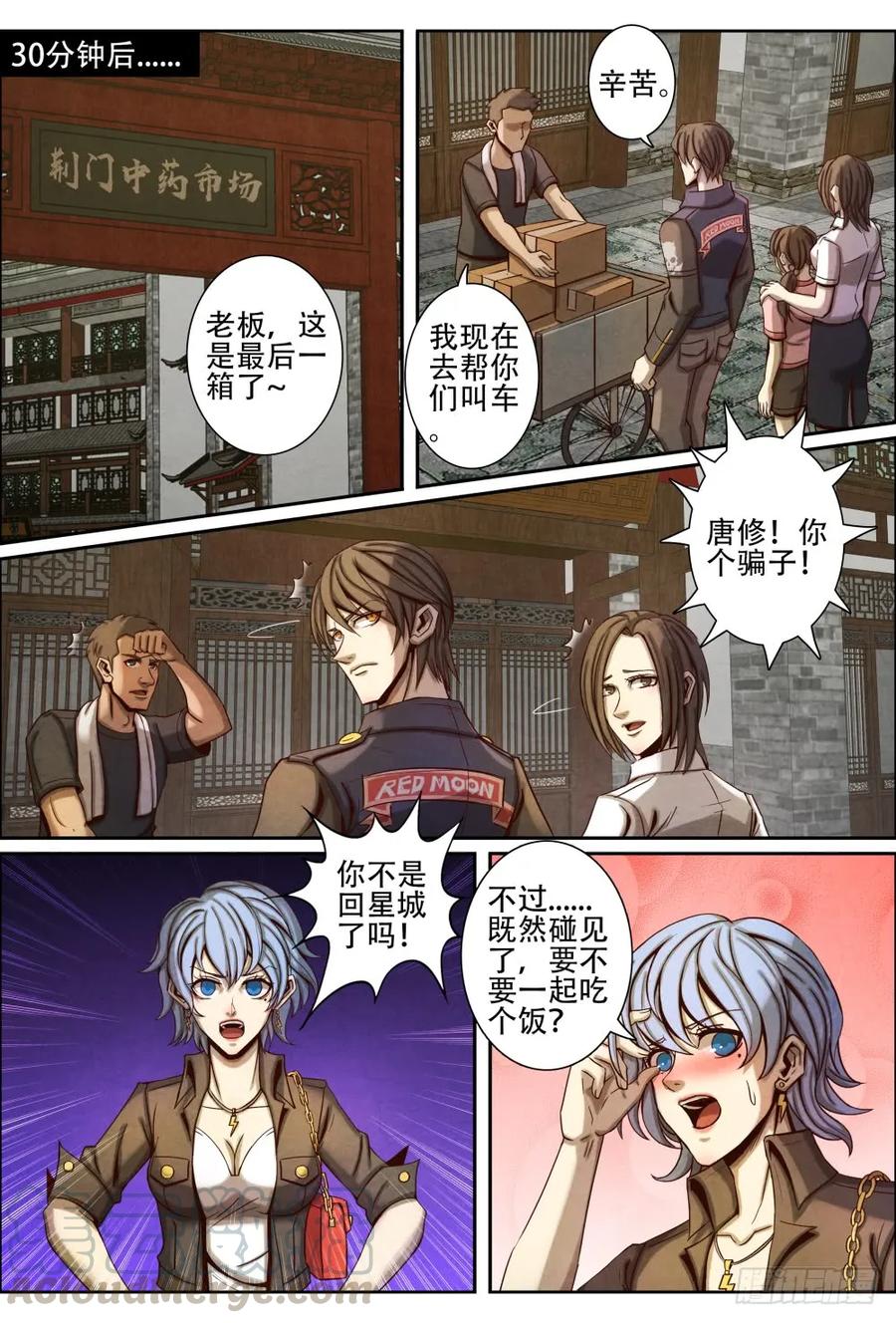 仙界归来韩漫全集-042修仙者无删减无遮挡章节图片 