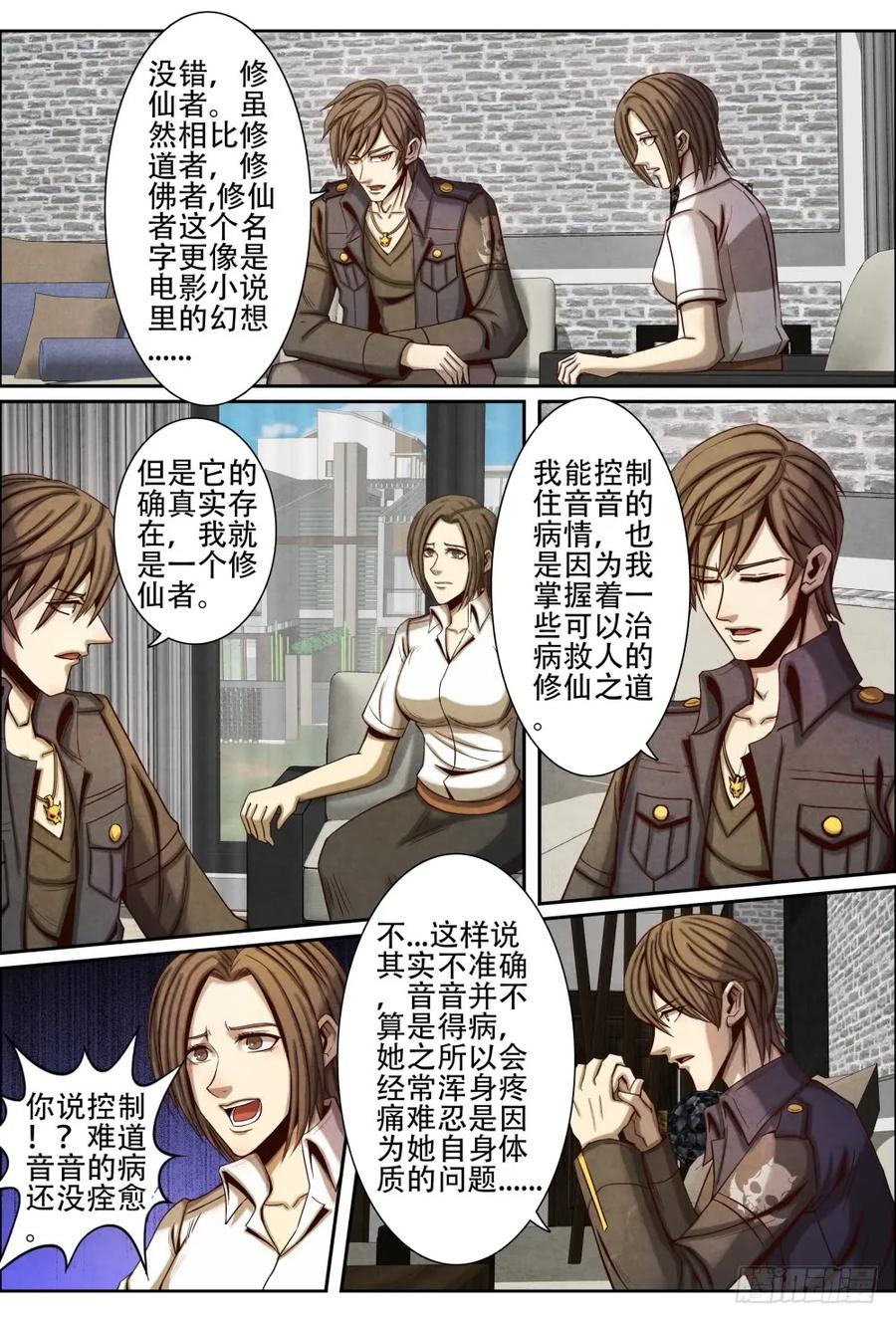 仙界归来韩漫全集-043收徒无删减无遮挡章节图片 