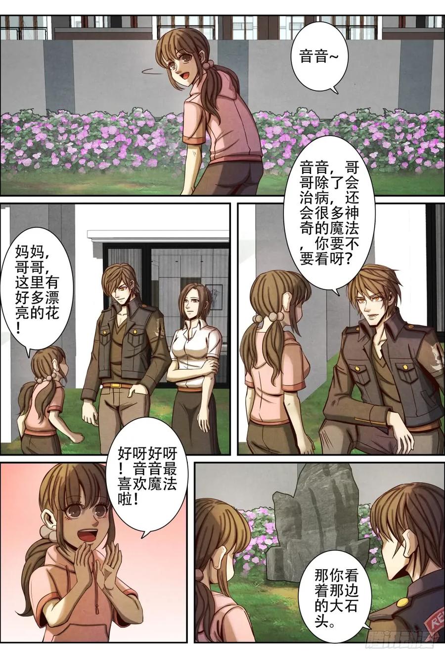 仙界归来韩漫全集-043收徒无删减无遮挡章节图片 
