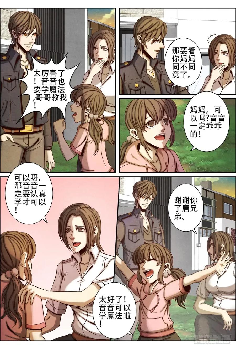 仙界归来韩漫全集-043收徒无删减无遮挡章节图片 