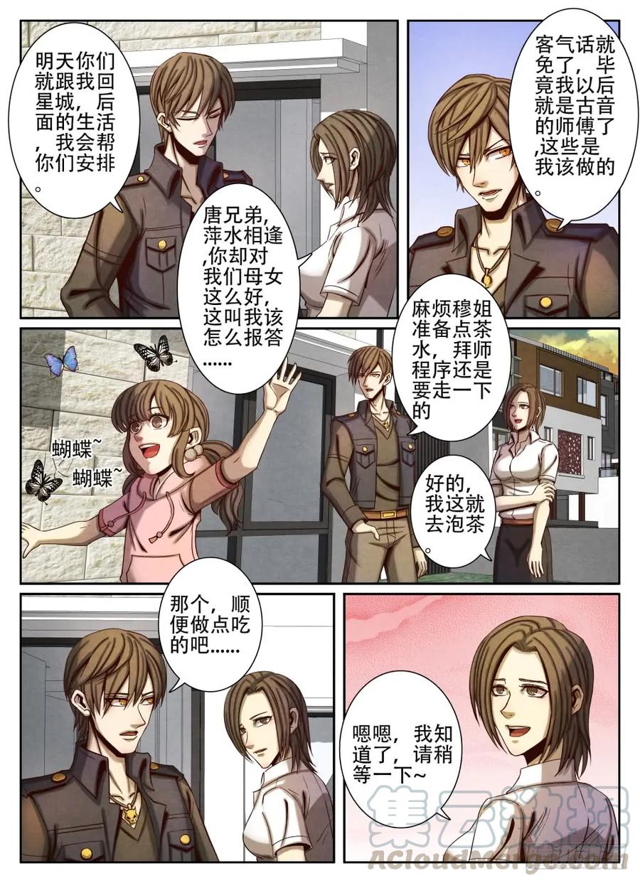 仙界归来韩漫全集-043收徒无删减无遮挡章节图片 