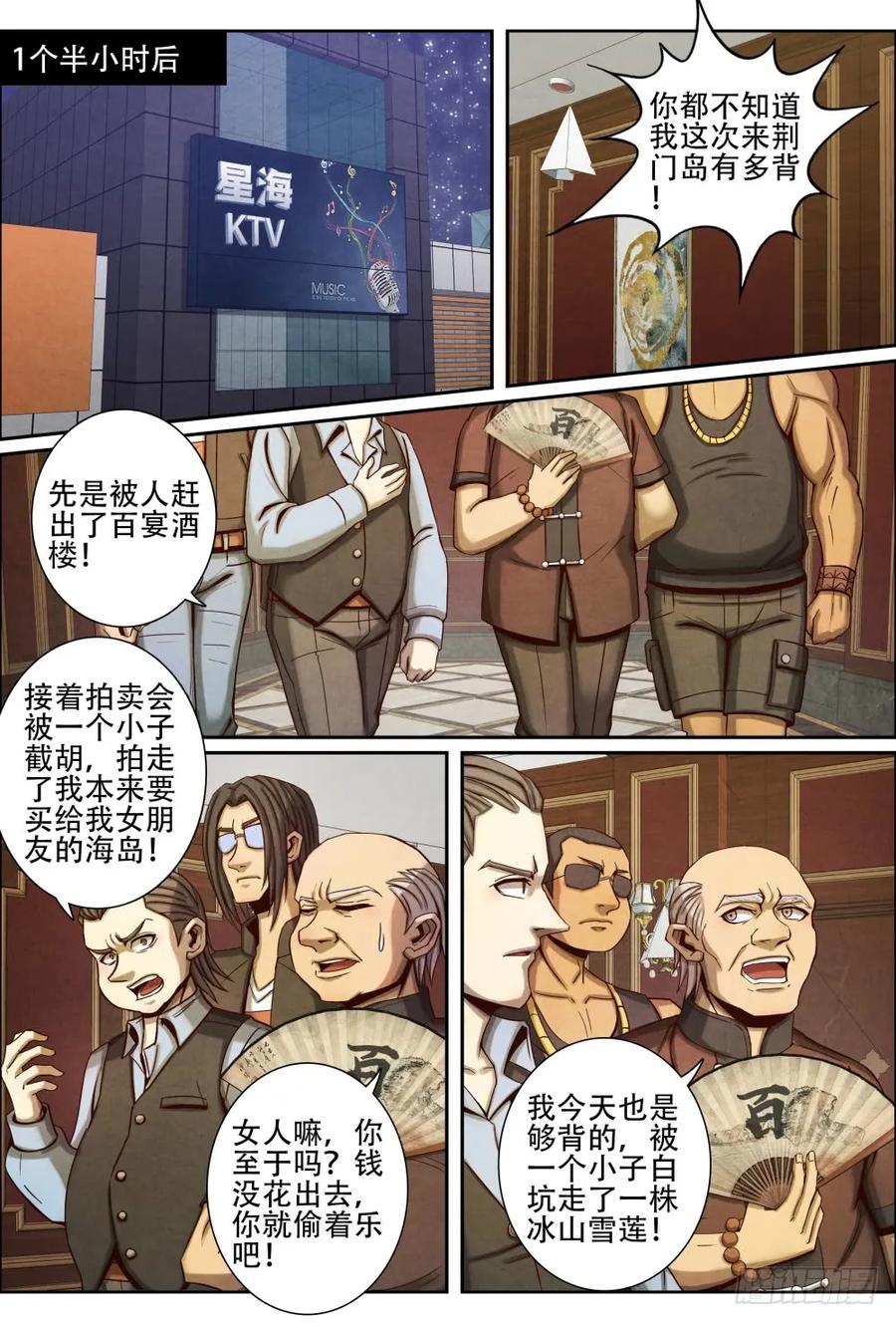 仙界归来韩漫全集-043收徒无删减无遮挡章节图片 