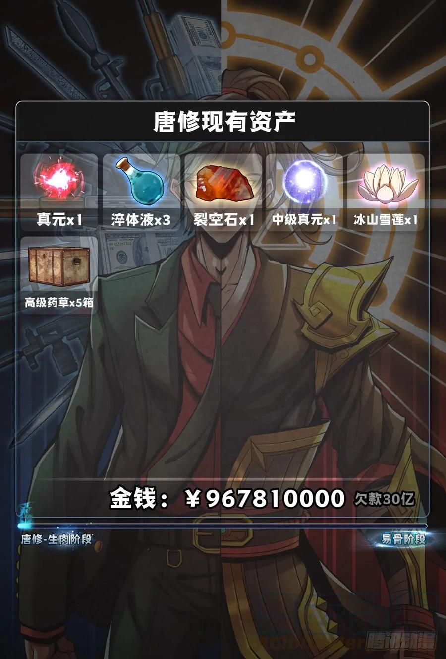 仙界归来韩漫全集-044解救欧阳璐璐无删减无遮挡章节图片 