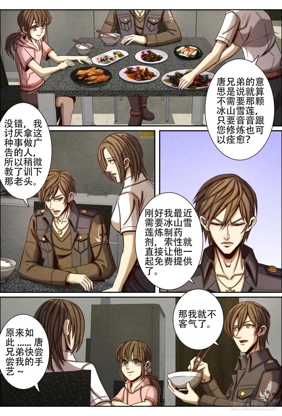 仙界归来韩漫全集-044解救欧阳璐璐无删减无遮挡章节图片 
