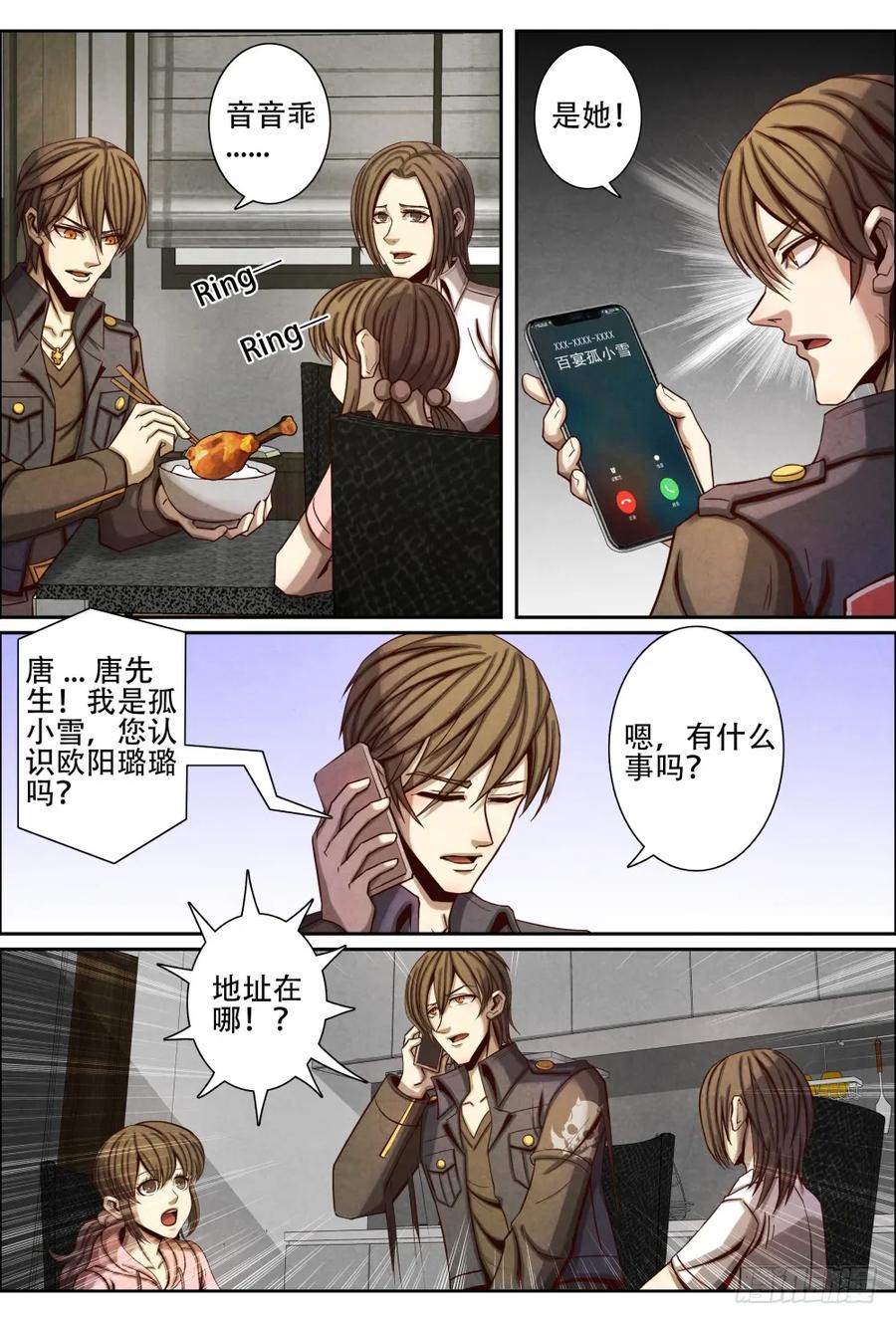 仙界归来韩漫全集-044解救欧阳璐璐无删减无遮挡章节图片 