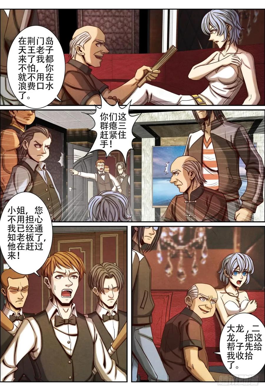 仙界归来韩漫全集-044解救欧阳璐璐无删减无遮挡章节图片 