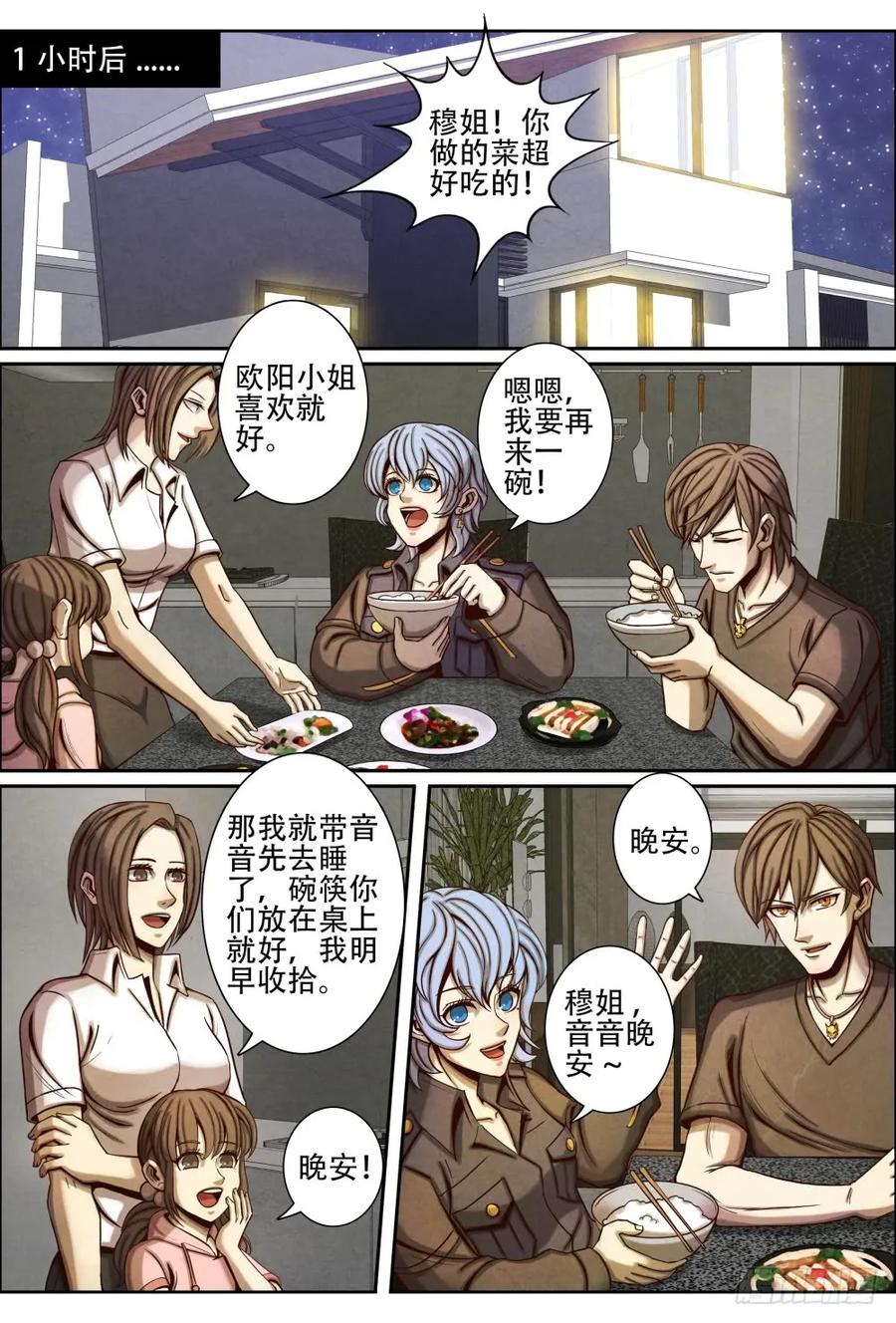 仙界归来韩漫全集-045快把我妹带走无删减无遮挡章节图片 