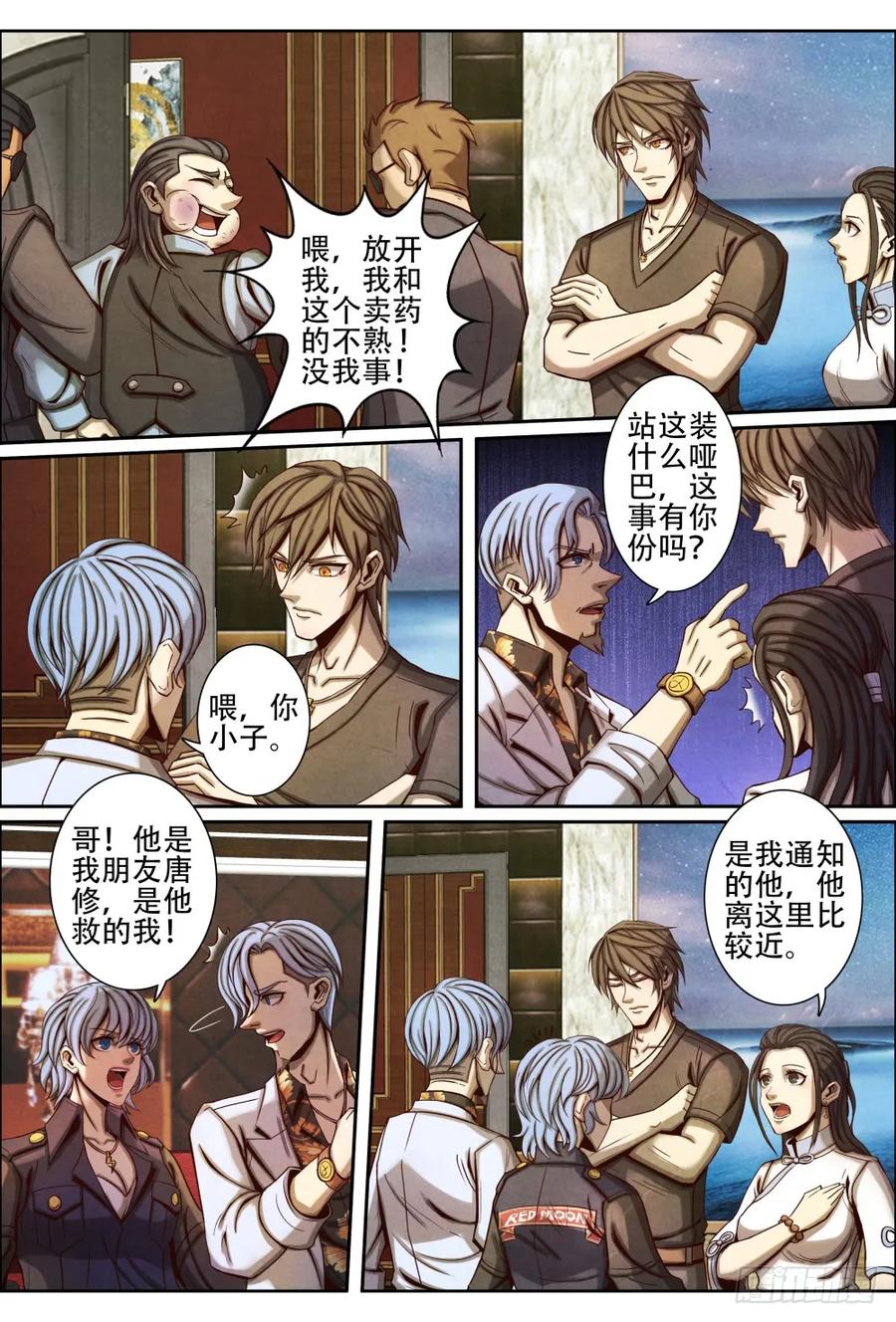 仙界归来韩漫全集-045快把我妹带走无删减无遮挡章节图片 