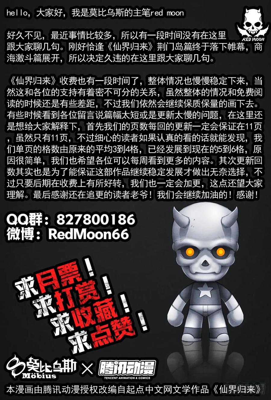 仙界归来韩漫全集-046回到星城市无删减无遮挡章节图片 