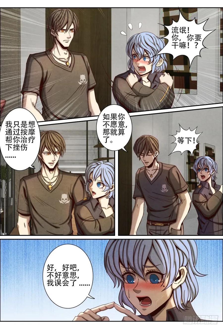 仙界归来韩漫全集-046回到星城市无删减无遮挡章节图片 