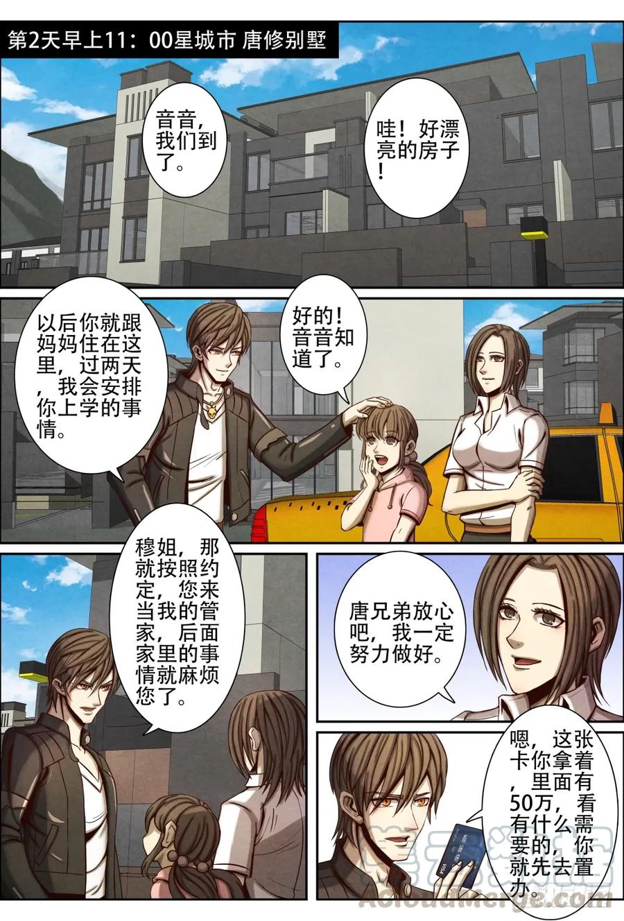 仙界归来韩漫全集-046回到星城市无删减无遮挡章节图片 