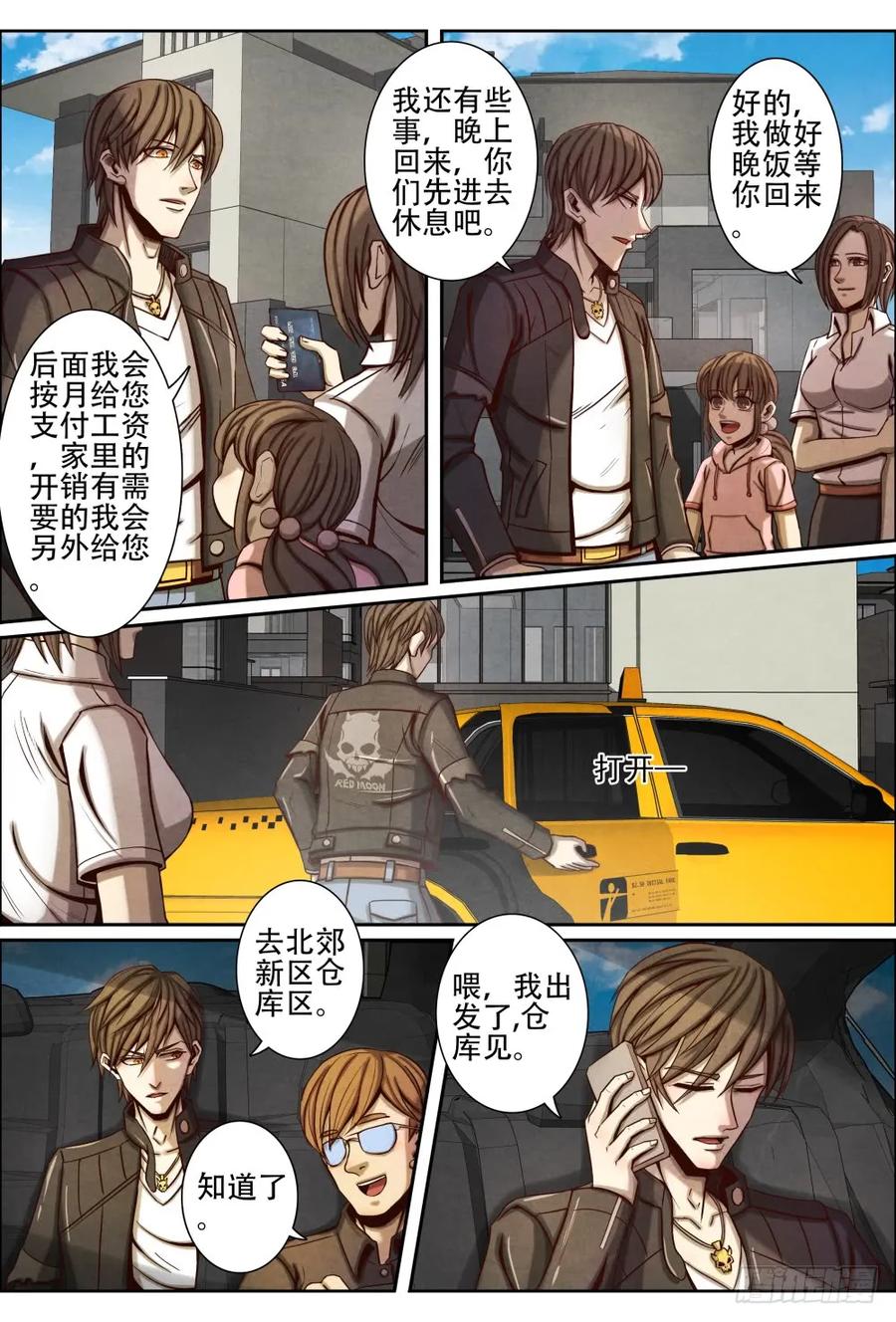 仙界归来韩漫全集-046回到星城市无删减无遮挡章节图片 
