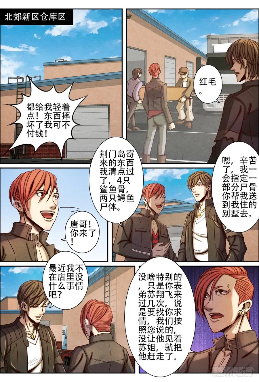 仙界归来韩漫全集-046回到星城市无删减无遮挡章节图片 