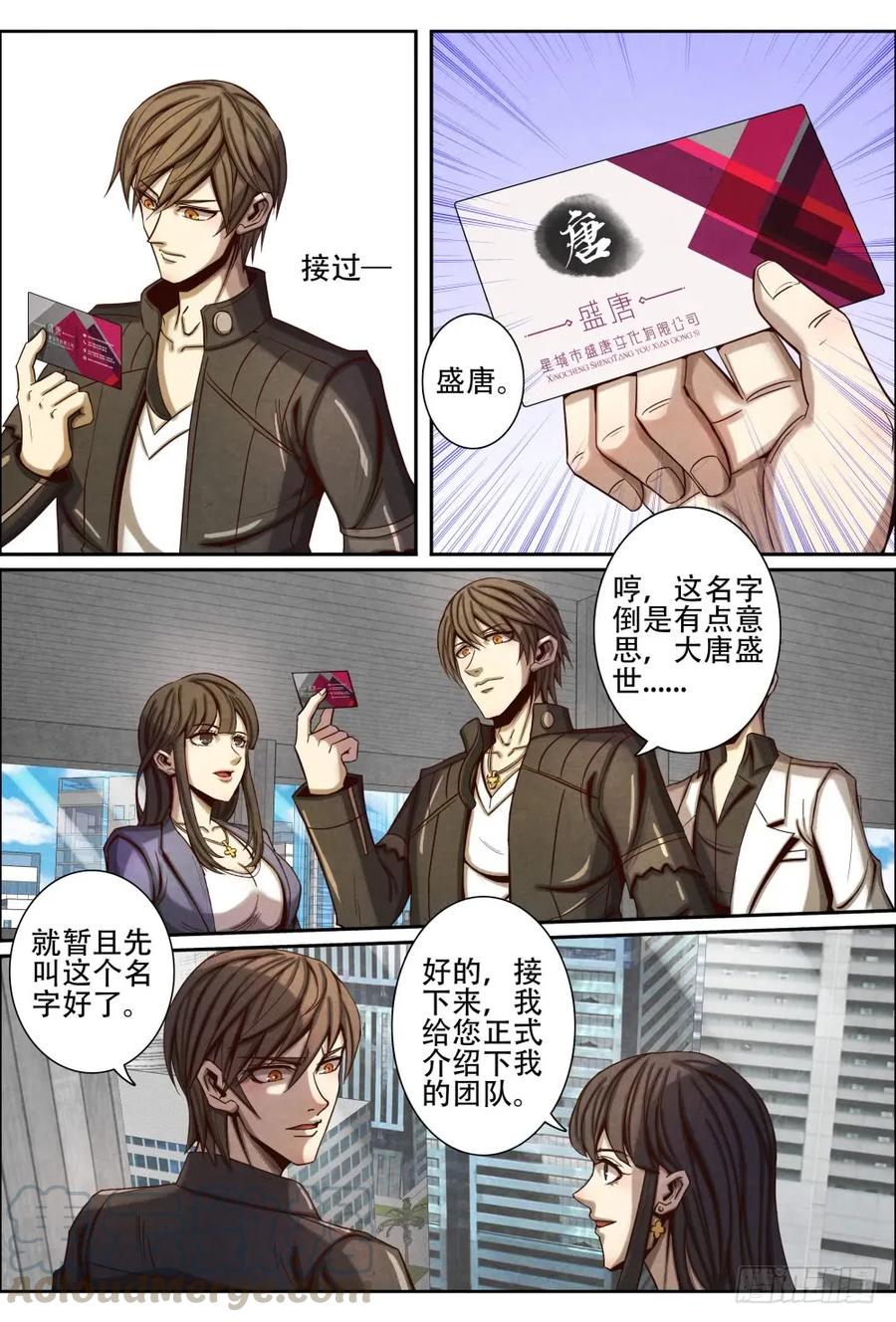 仙界归来韩漫全集-047盛唐无删减无遮挡章节图片 