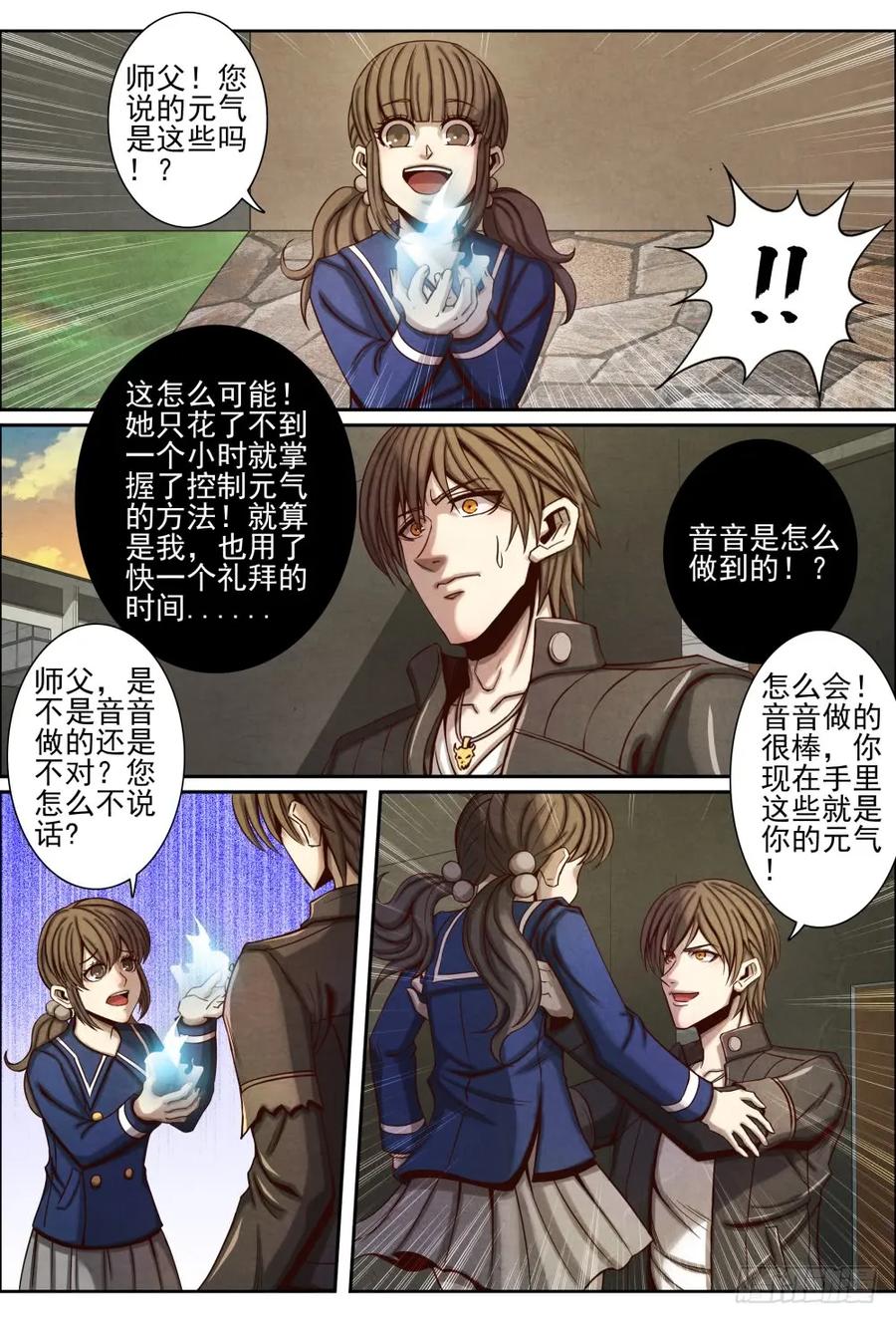 仙界归来韩漫全集-048寨山坪项目启动无删减无遮挡章节图片 