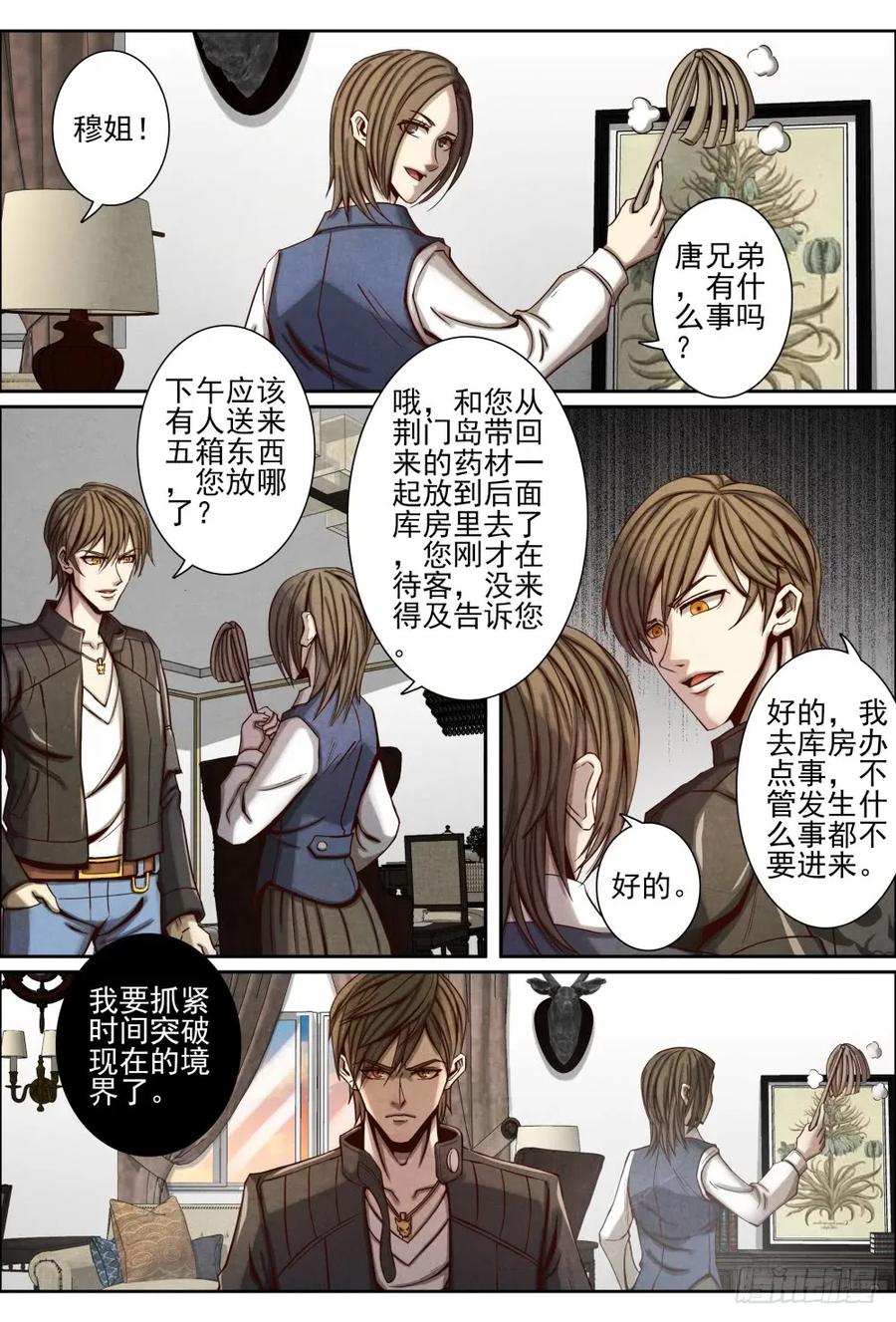仙界归来韩漫全集-048寨山坪项目启动无删减无遮挡章节图片 