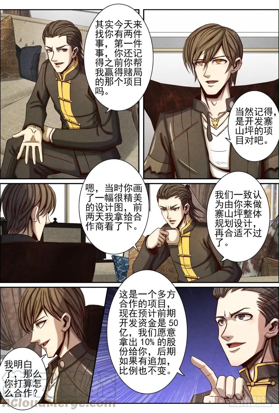 仙界归来韩漫全集-048寨山坪项目启动无删减无遮挡章节图片 
