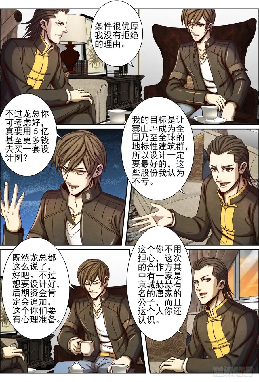 仙界归来韩漫全集-048寨山坪项目启动无删减无遮挡章节图片 