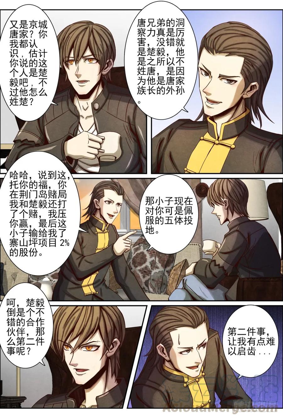 仙界归来韩漫全集-048寨山坪项目启动无删减无遮挡章节图片 