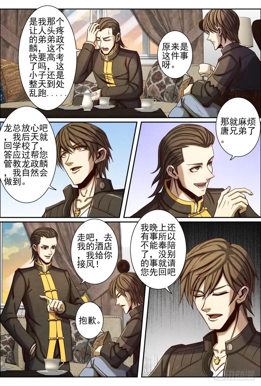 仙界归来韩漫全集-048寨山坪项目启动无删减无遮挡章节图片 