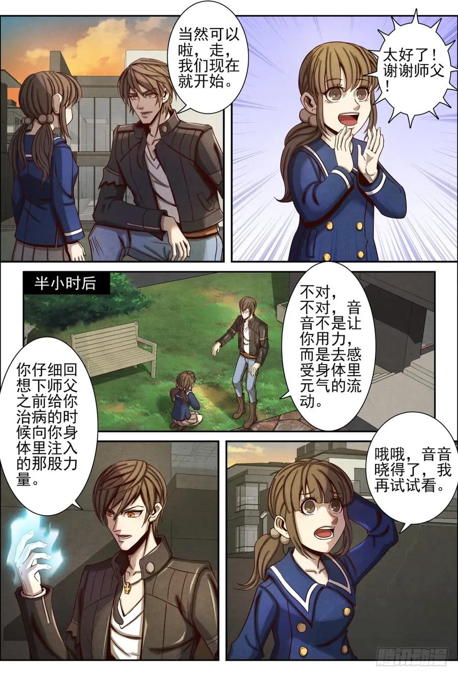仙界归来韩漫全集-048寨山坪项目启动无删减无遮挡章节图片 