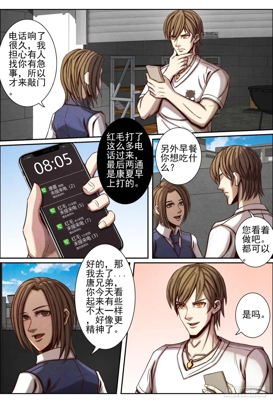 仙界归来韩漫全集-049狂暴真气无删减无遮挡章节图片 
