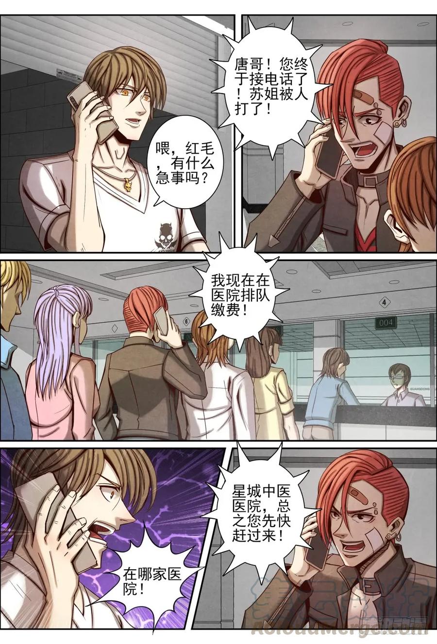 仙界归来韩漫全集-049狂暴真气无删减无遮挡章节图片 