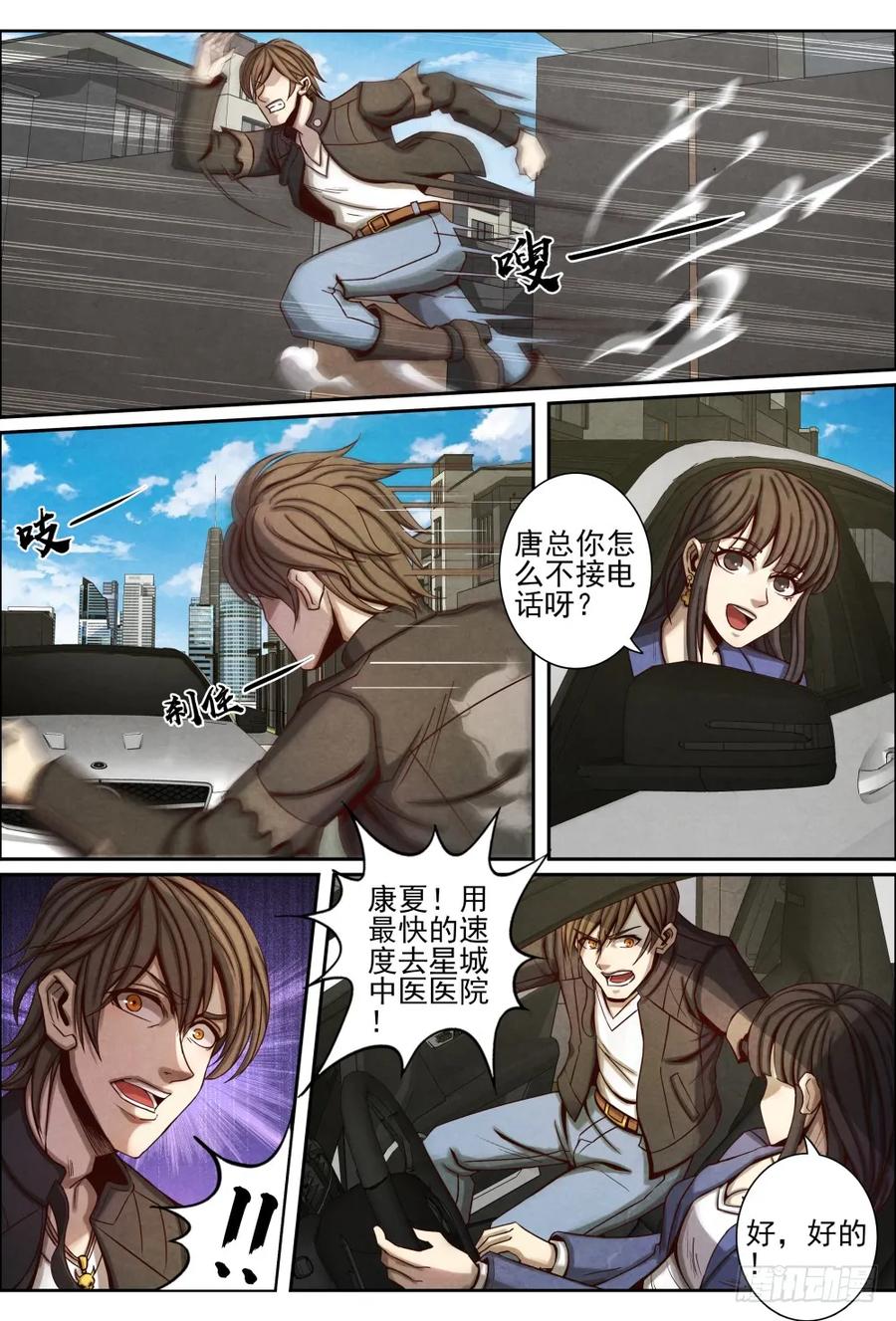 仙界归来韩漫全集-049狂暴真气无删减无遮挡章节图片 