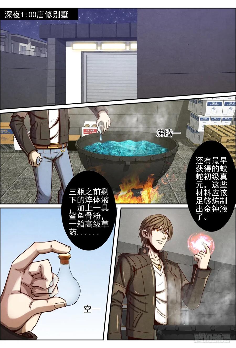 仙界归来韩漫全集-049狂暴真气无删减无遮挡章节图片 
