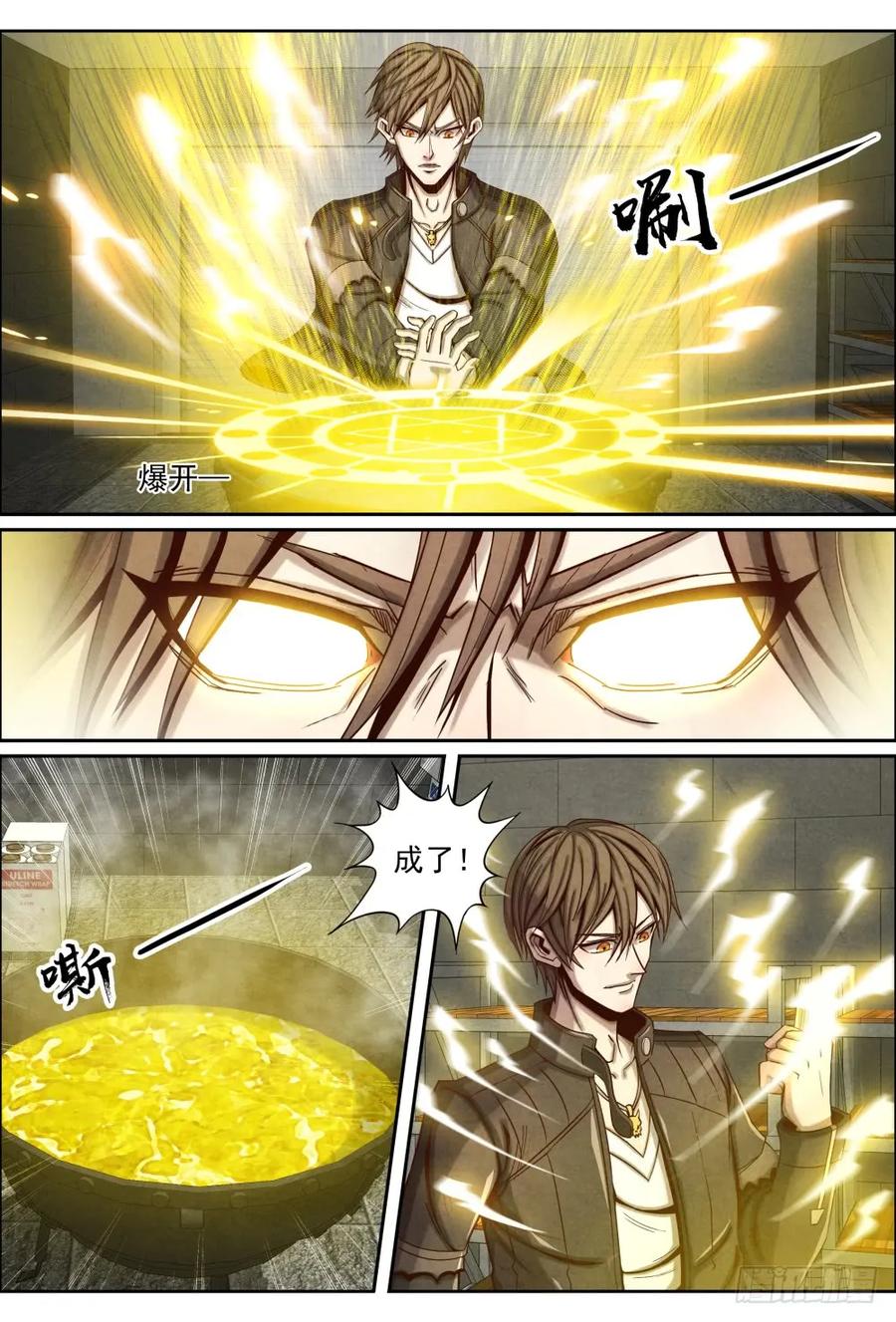 仙界归来韩漫全集-049狂暴真气无删减无遮挡章节图片 