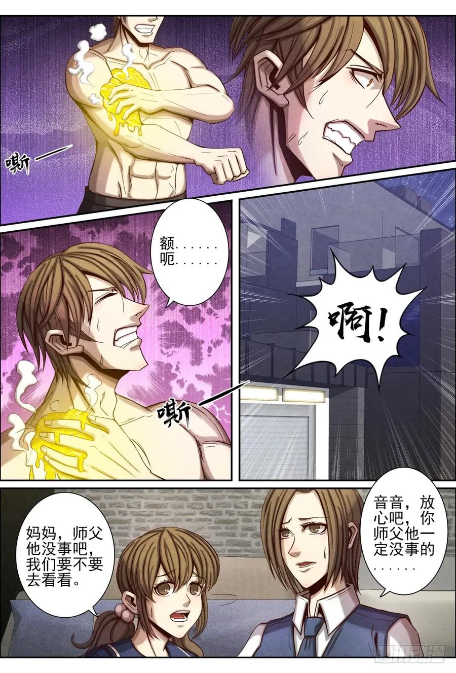 仙界归来韩漫全集-049狂暴真气无删减无遮挡章节图片 