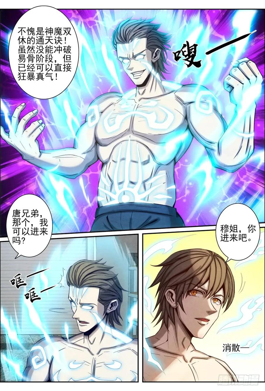 仙界归来韩漫全集-049狂暴真气无删减无遮挡章节图片 
