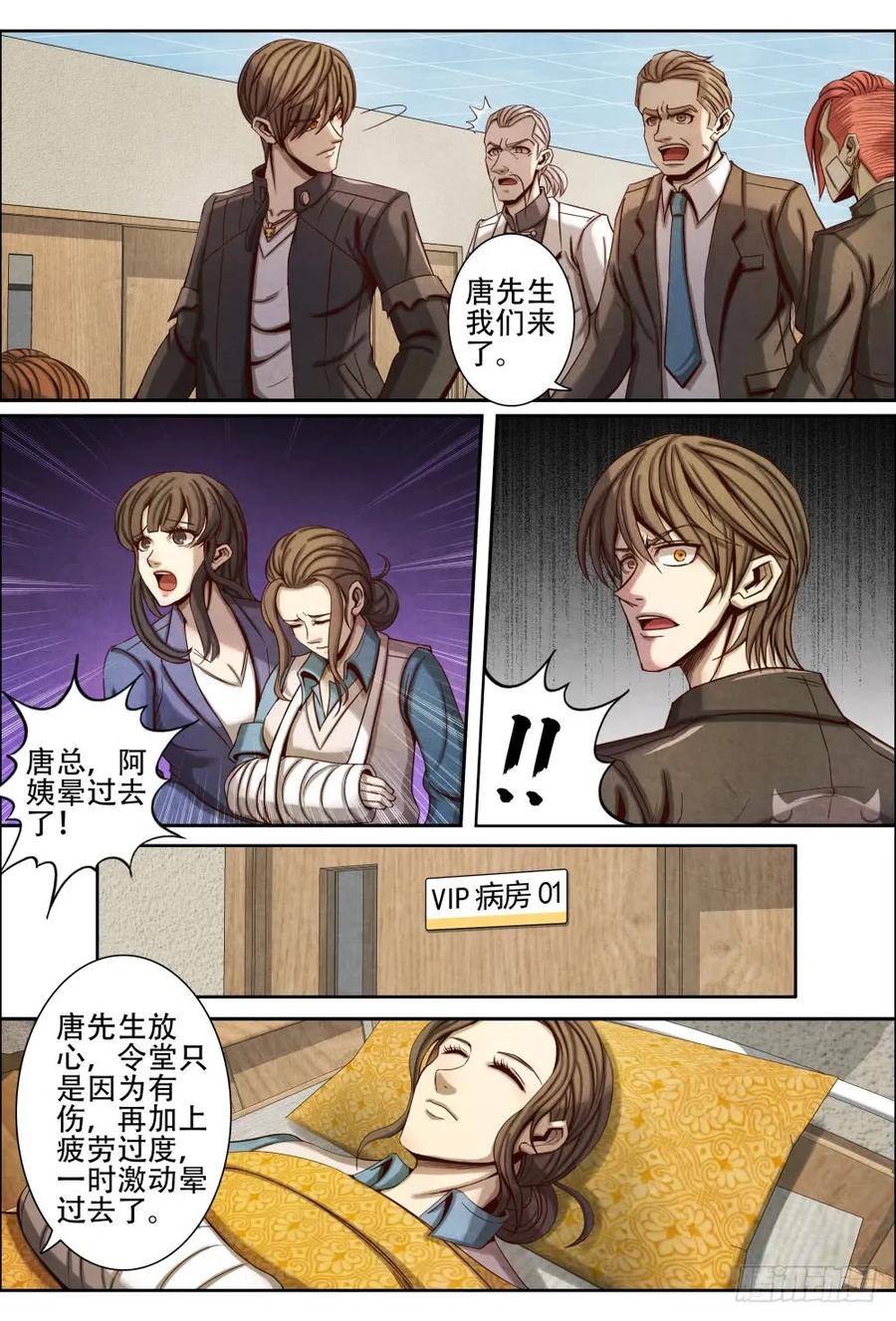 仙界归来韩漫全集-050星城市中医院无删减无遮挡章节图片 