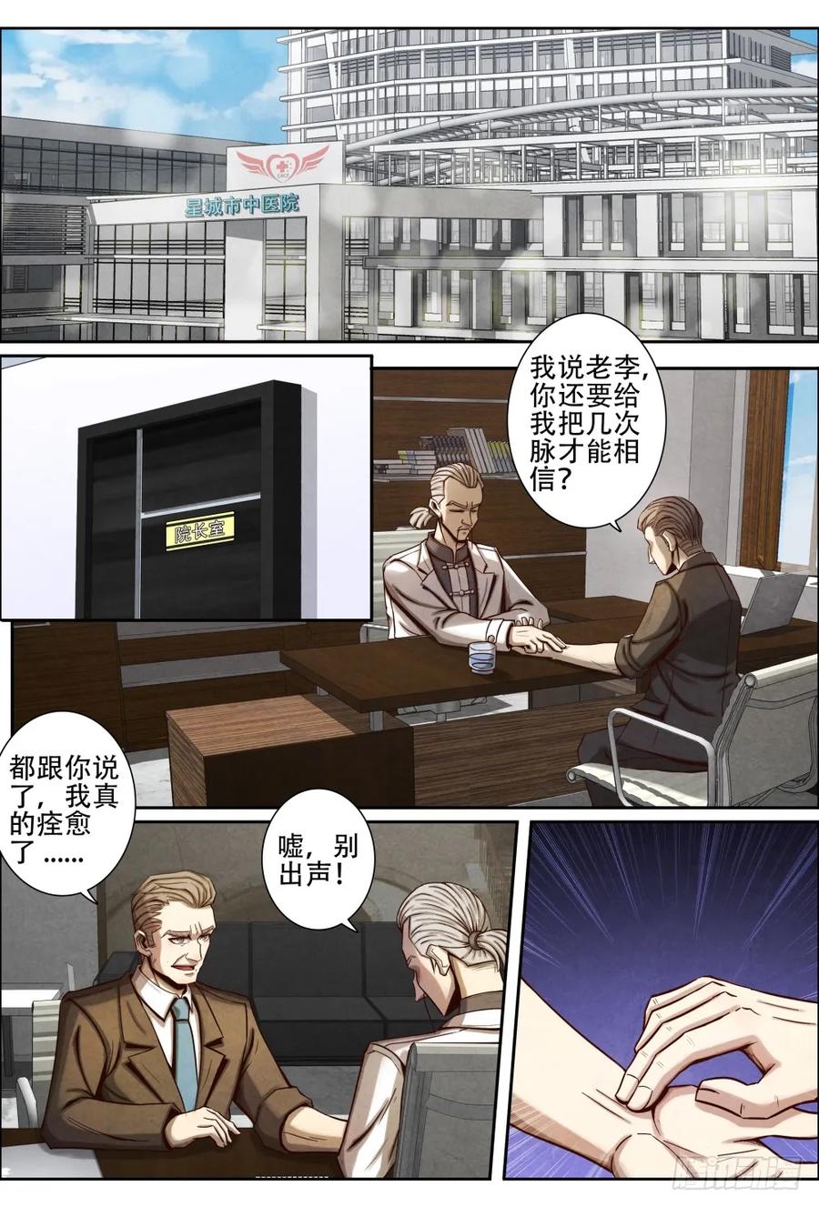 仙界归来韩漫全集-050星城市中医院无删减无遮挡章节图片 