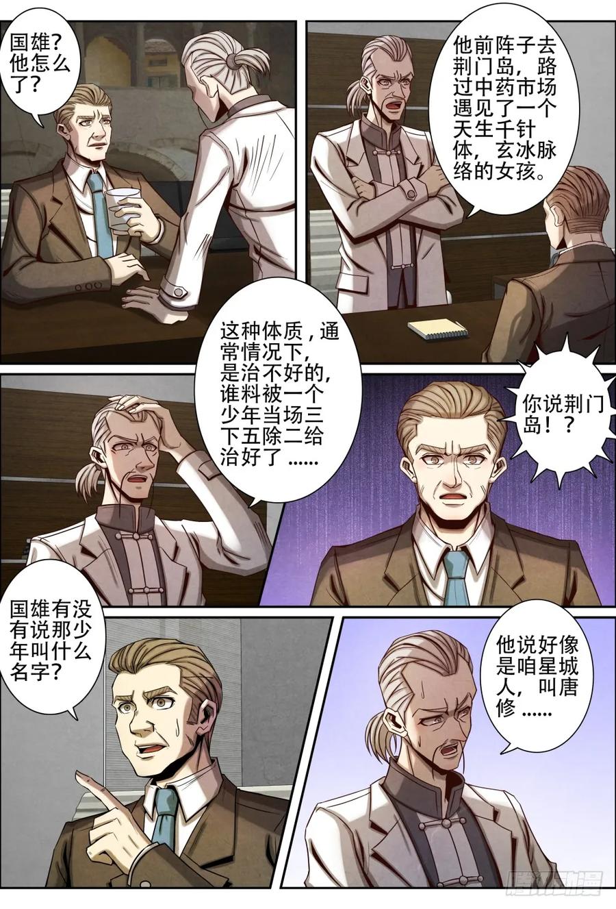 仙界归来韩漫全集-050星城市中医院无删减无遮挡章节图片 
