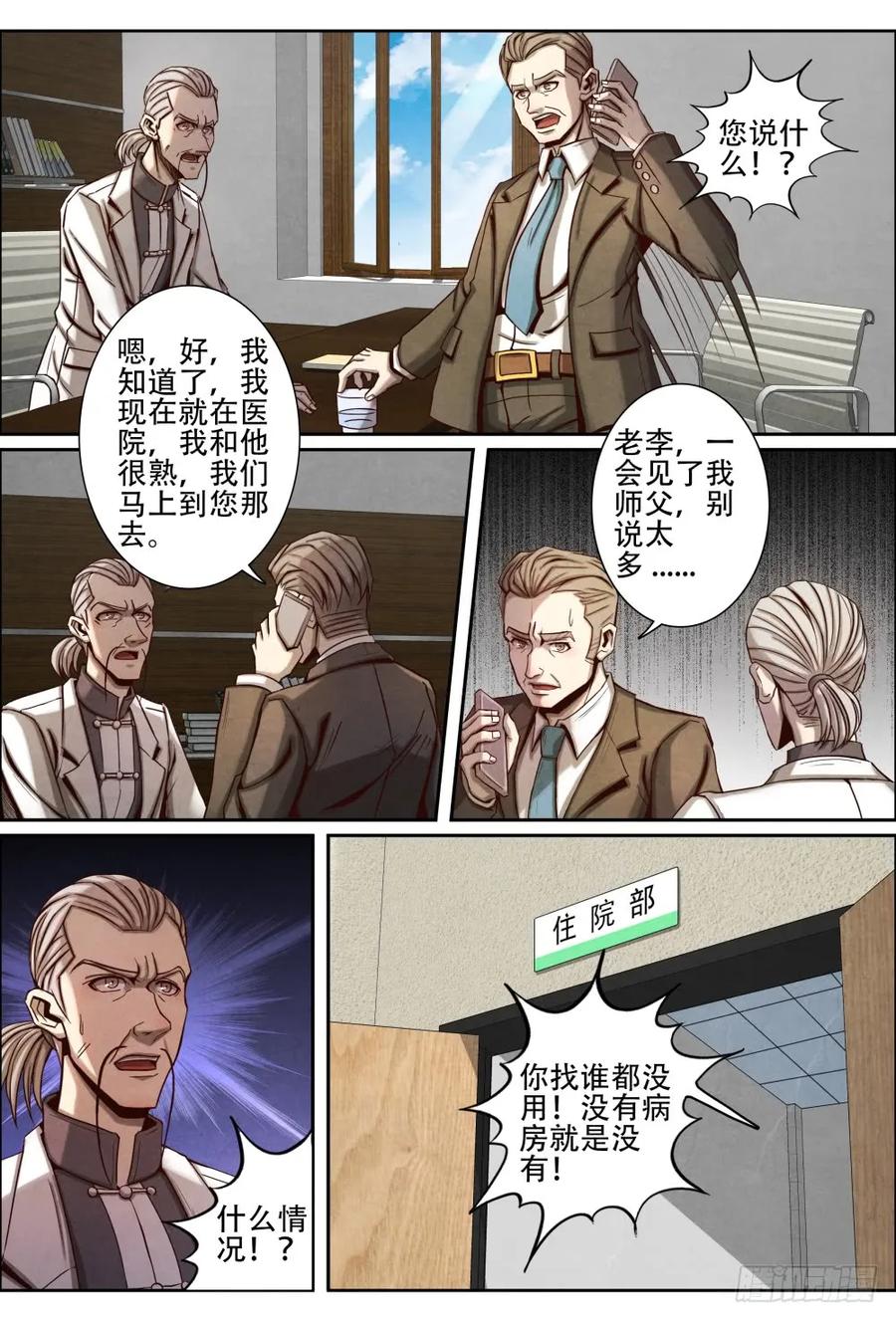 仙界归来韩漫全集-050星城市中医院无删减无遮挡章节图片 
