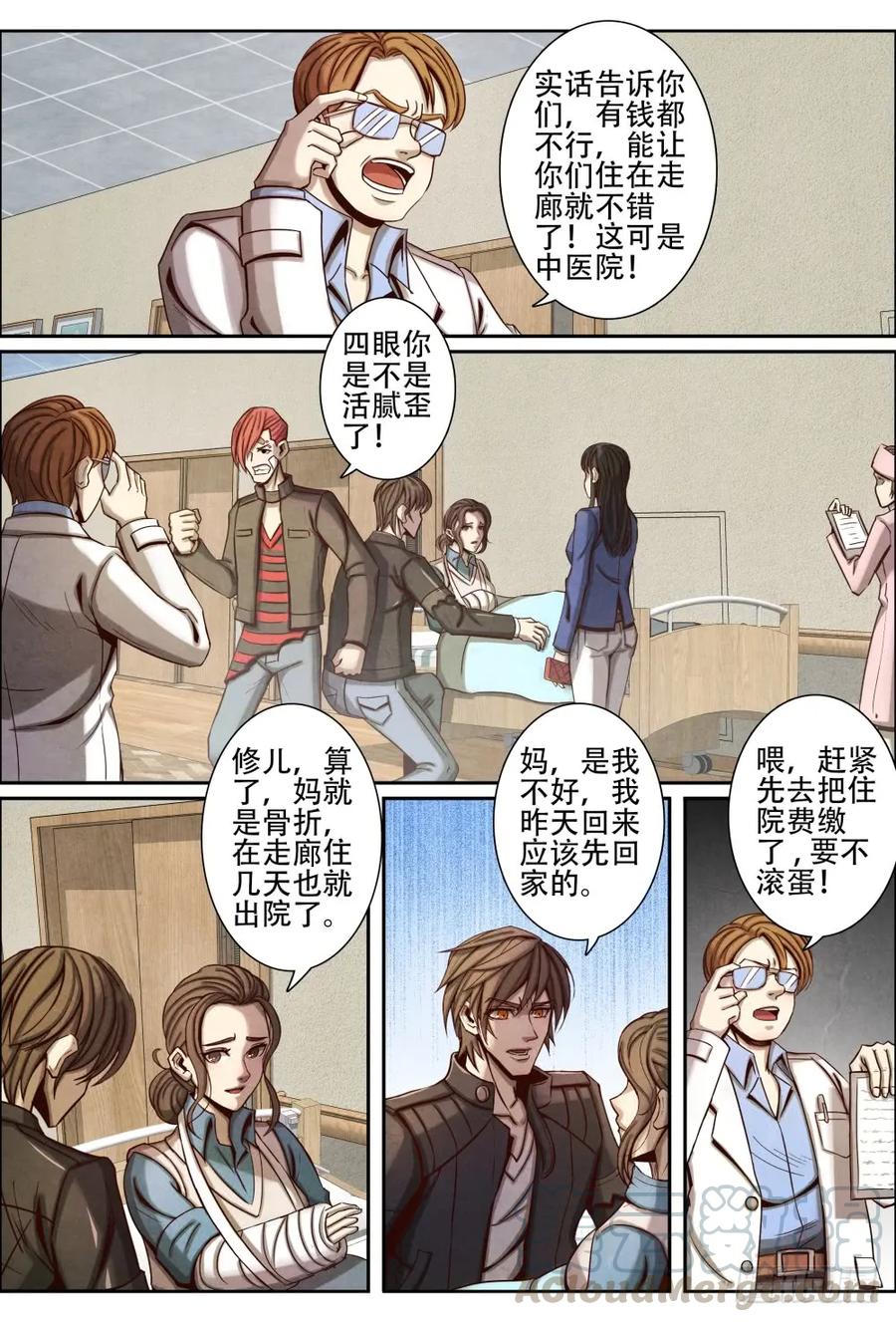 仙界归来韩漫全集-050星城市中医院无删减无遮挡章节图片 