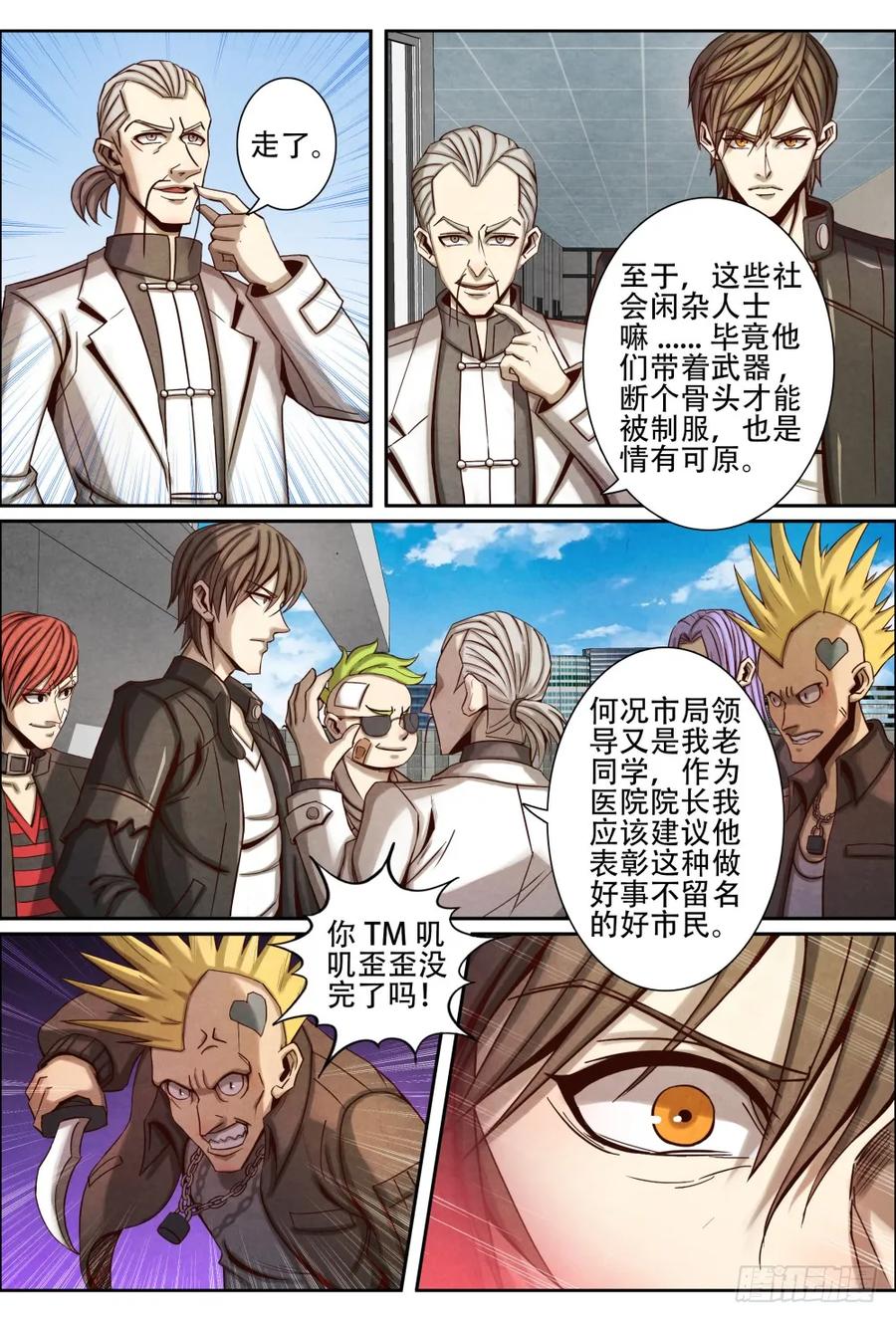 仙界归来韩漫全集-051原委无删减无遮挡章节图片 